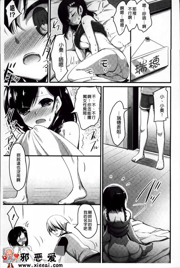 邪恶少女漫画之像花一样