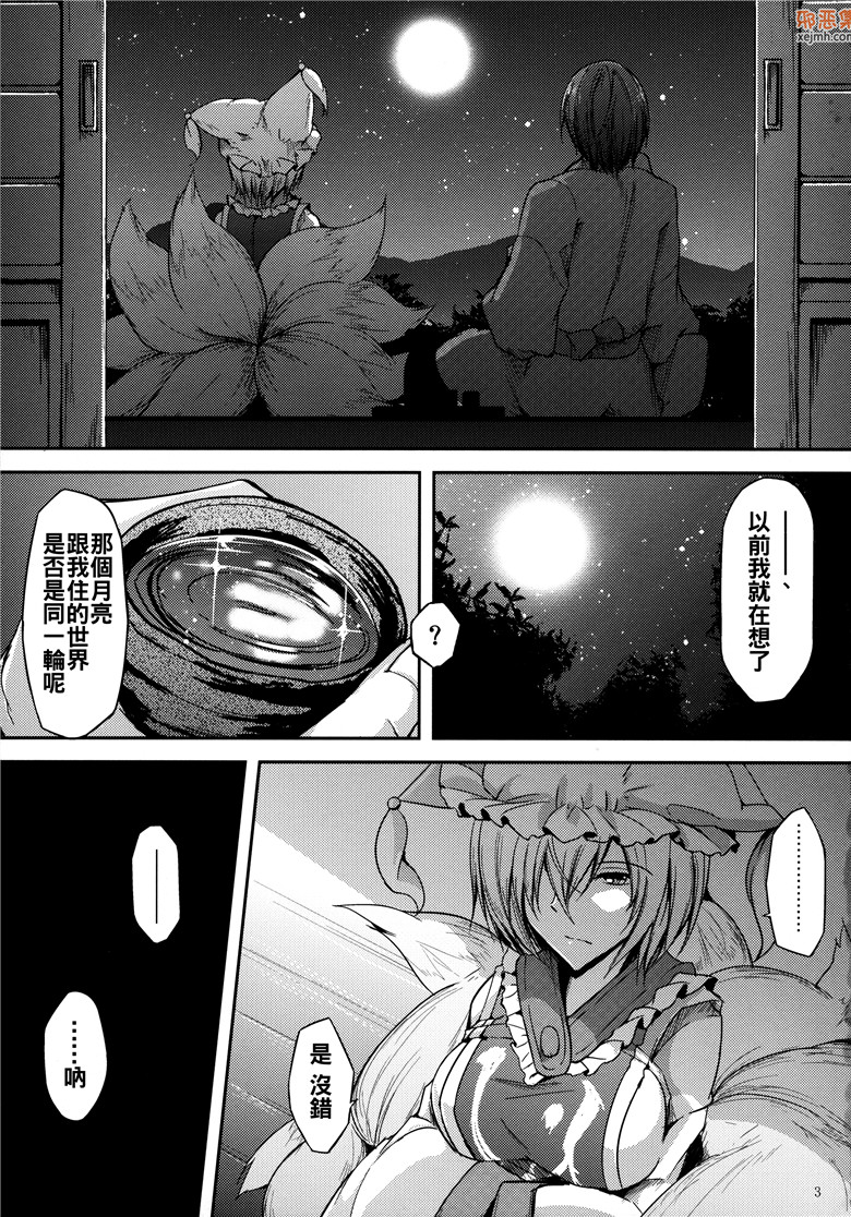 本子吧邪恶漫画：情话 ムツミゴ (東方Project本子)