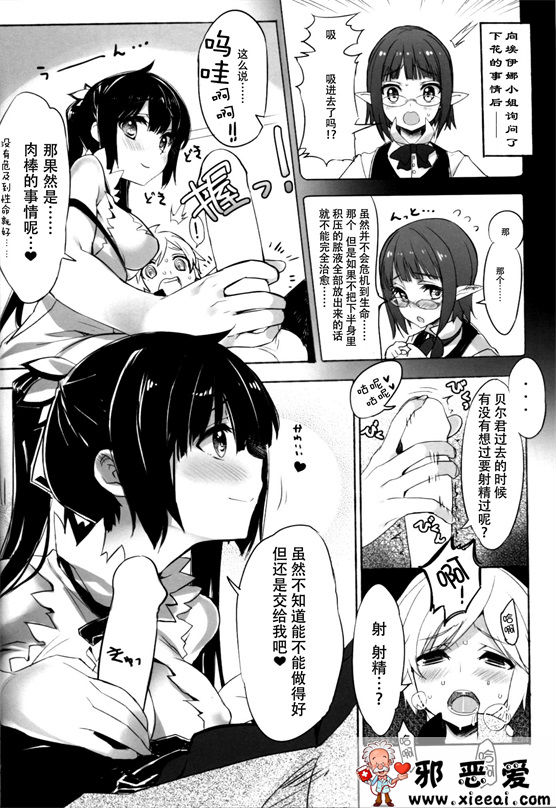 邪恶少女漫画之对不起贝