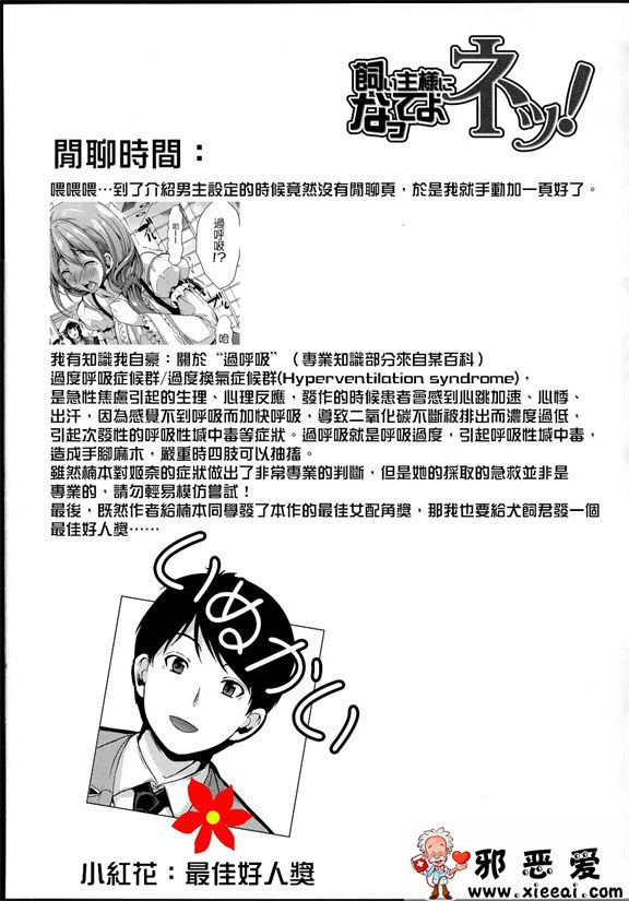 邪恶少女漫画之主人调教