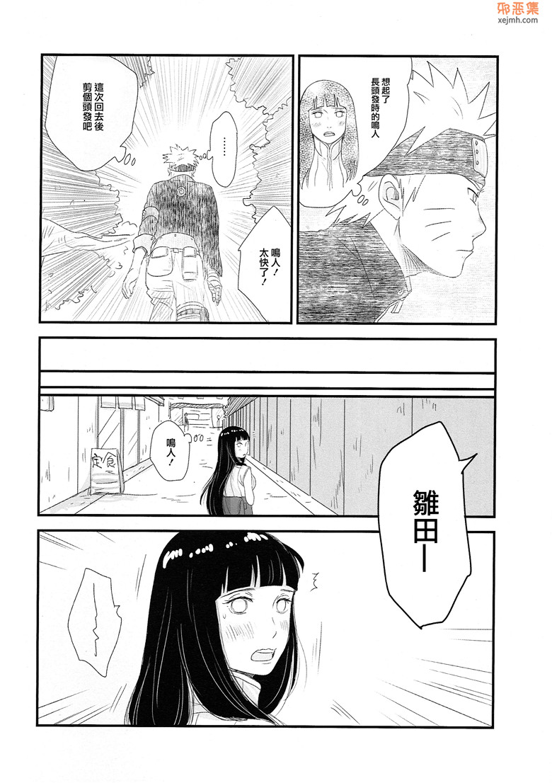 火影忍者鸣人和雏田h本子邪恶漫画：无止境的心跳