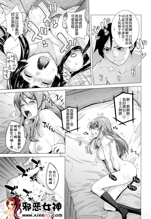 日本邪恶少女漫画之爱副本3