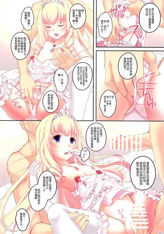 邪恶少女漫画之甘城色的