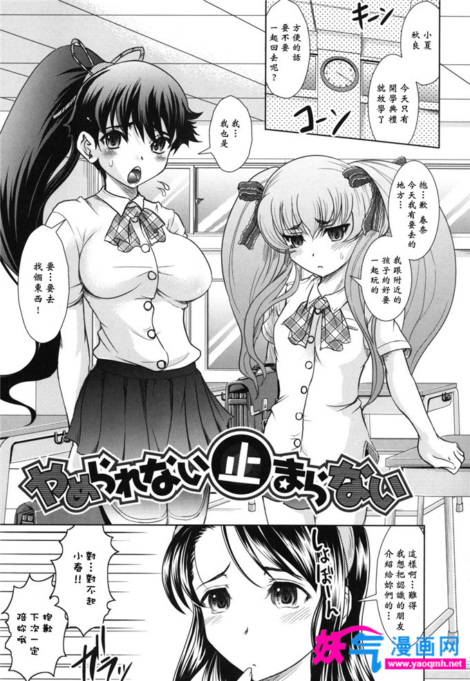 工口少女漫画之夏子使游