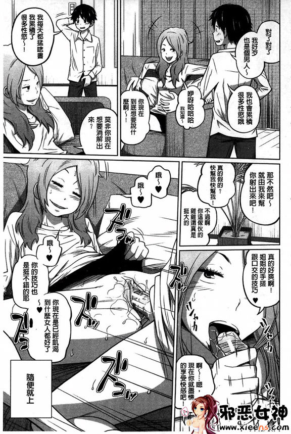 邪恶少女漫画之每日姐妹