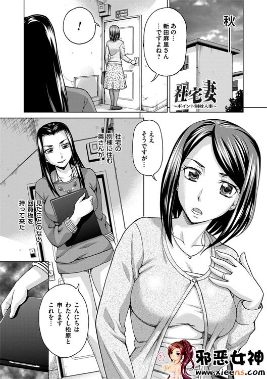 日本邪恶少女漫画之妻子中的娼妇和淑女