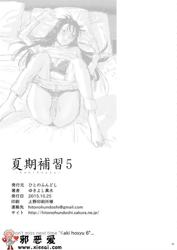 邪恶少女漫画之夏期補習