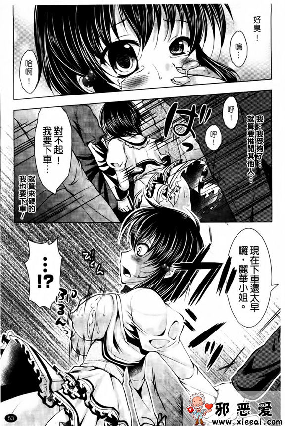 邪恶少女漫画之狂野處女