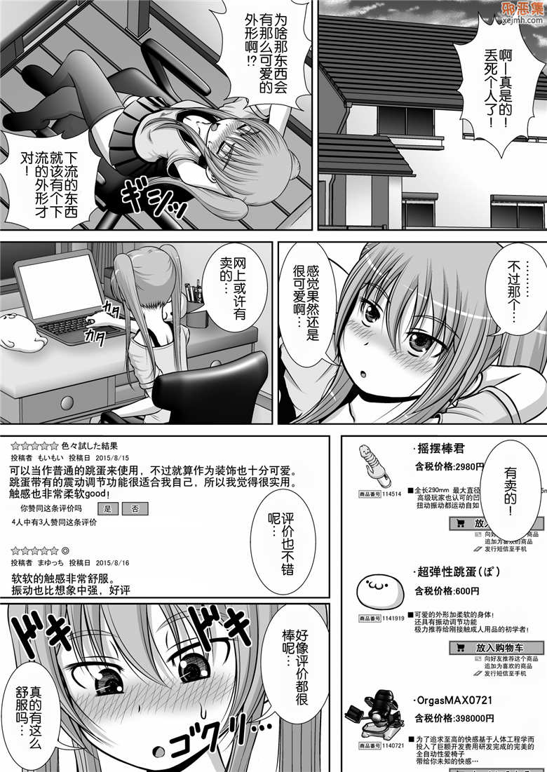 邪恶集里番邪恶少女漫画：阴道破坏系女子 3