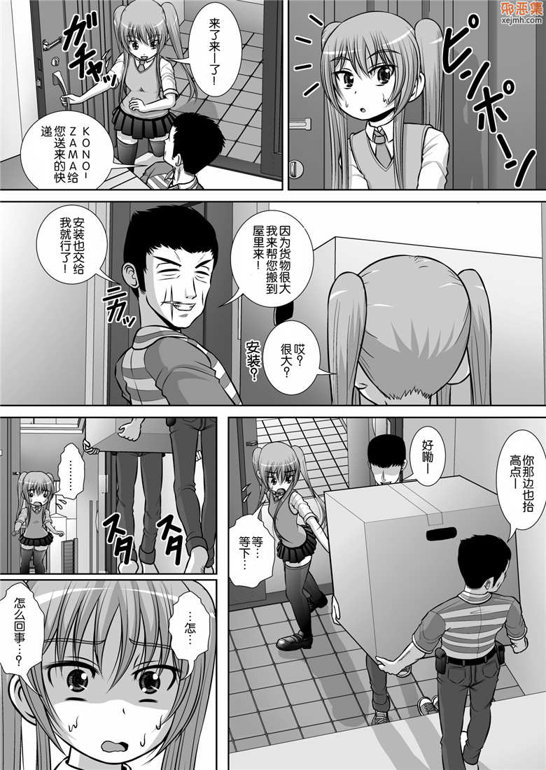 邪恶集里番邪恶少女漫画：阴道破坏系女子 3