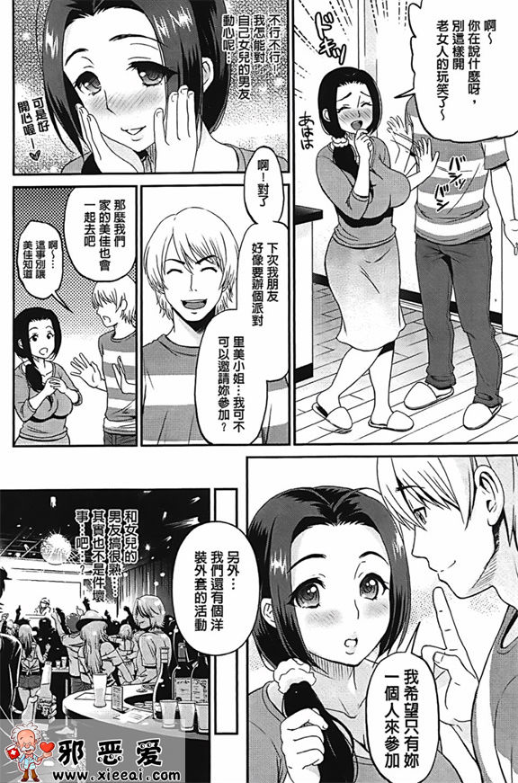 邪恶少女漫画之妄想ラヴ