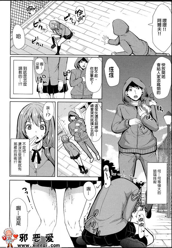 邪恶少女漫画之主人调教