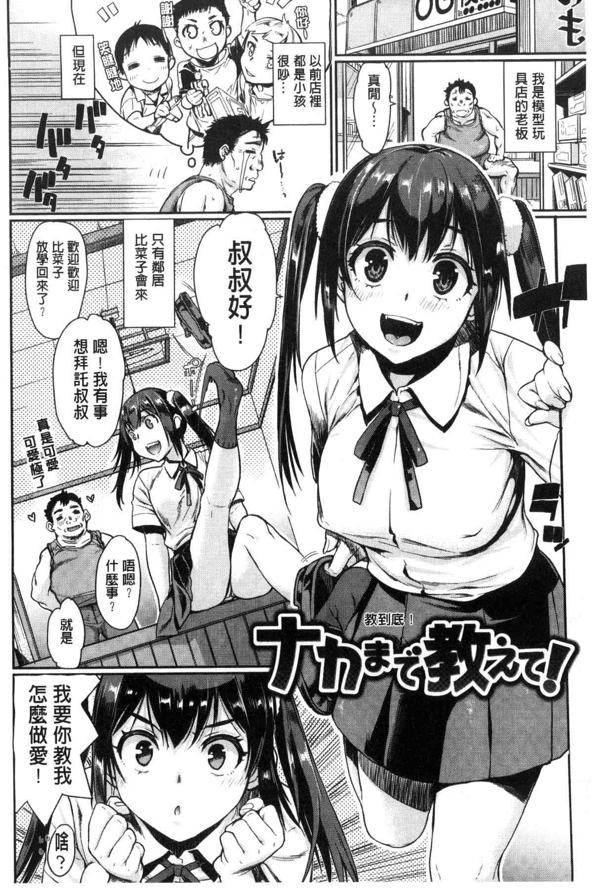 日本邪恶漫画大全之教到底