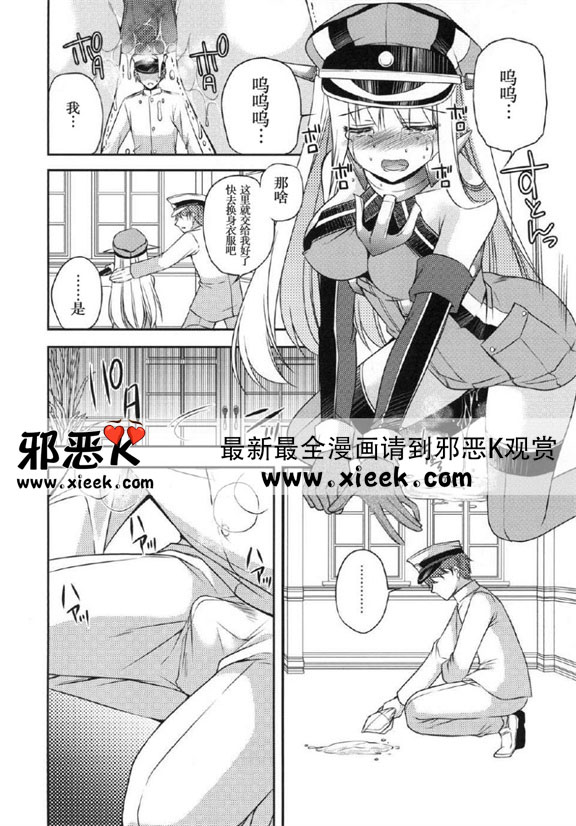 邪恶少女漫画之俾斯麦嘘