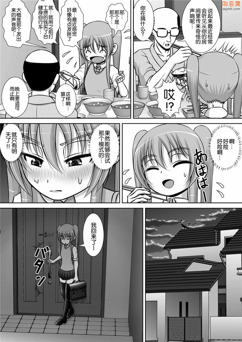 邪恶集里番邪恶少女漫画：阴道破坏系女子 3