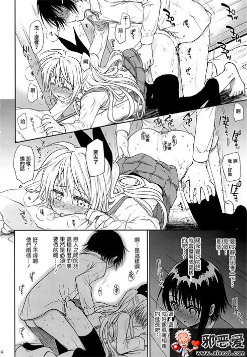 邪恶少女漫画之重温旧梦