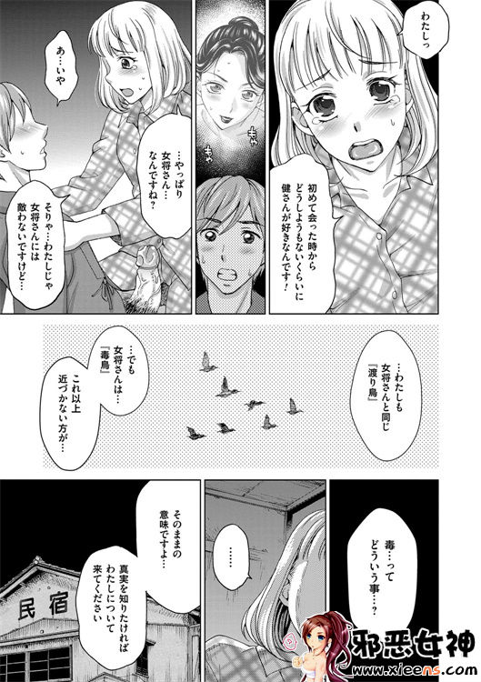 日本邪恶少女漫画之妻子中的娼妇和淑女