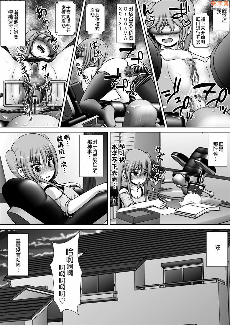 邪恶集里番邪恶少女漫画：阴道破坏系女子 3