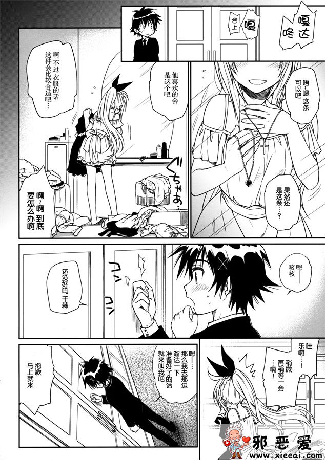 邪恶少女漫画之巧妙的无