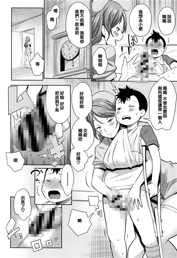 工口少女漫画之看护医生