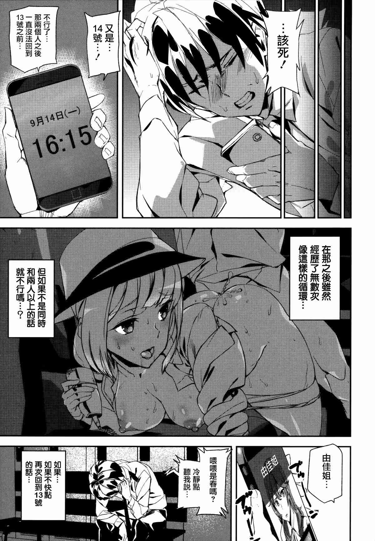 日本少女漫画之裝了安眠藥的杯子