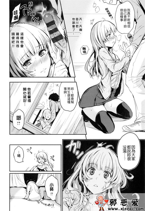 邪恶少女漫画之想偷偷和