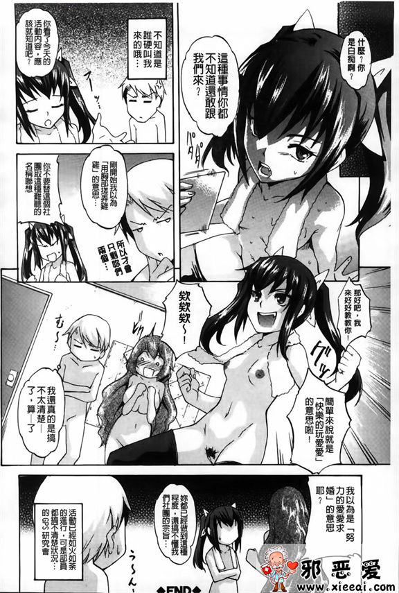 邪恶少女漫画之数据攻略