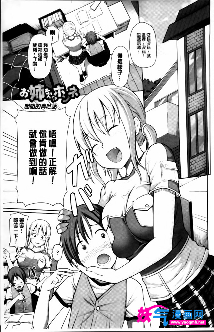 日本少女邪恶漫画之爱爱的好朋友