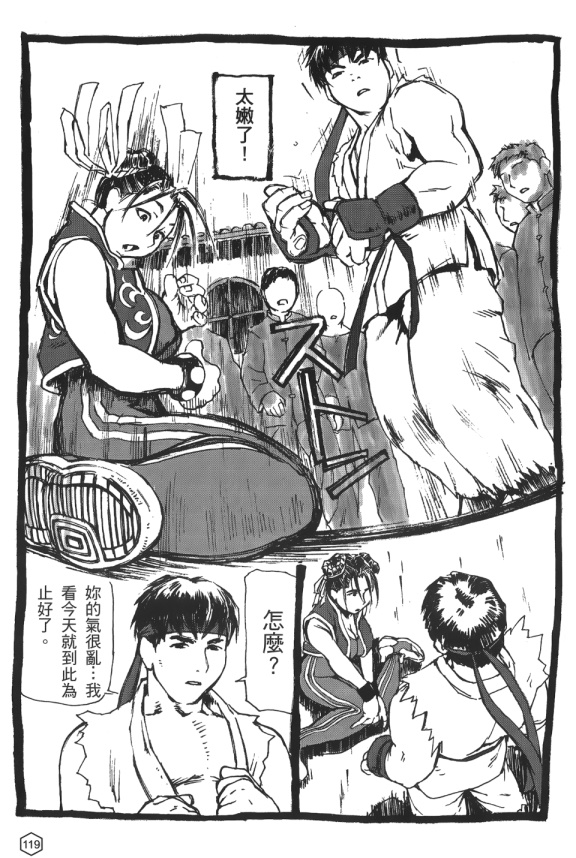 福利漫画之格鬥女王 2