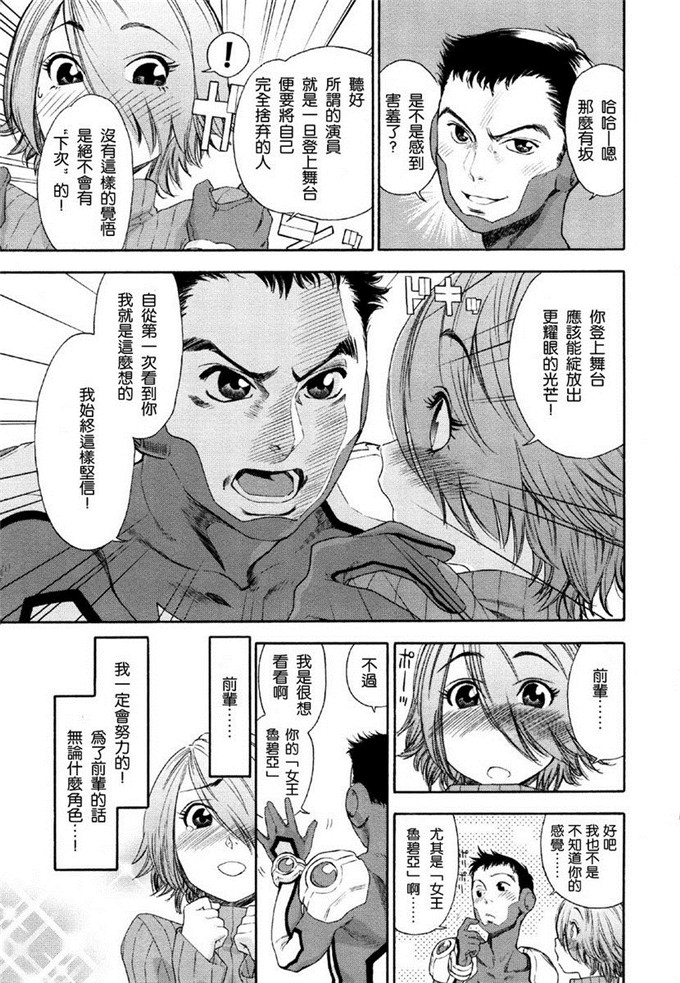 邪恶少女漫画之天魔战队魔天侠