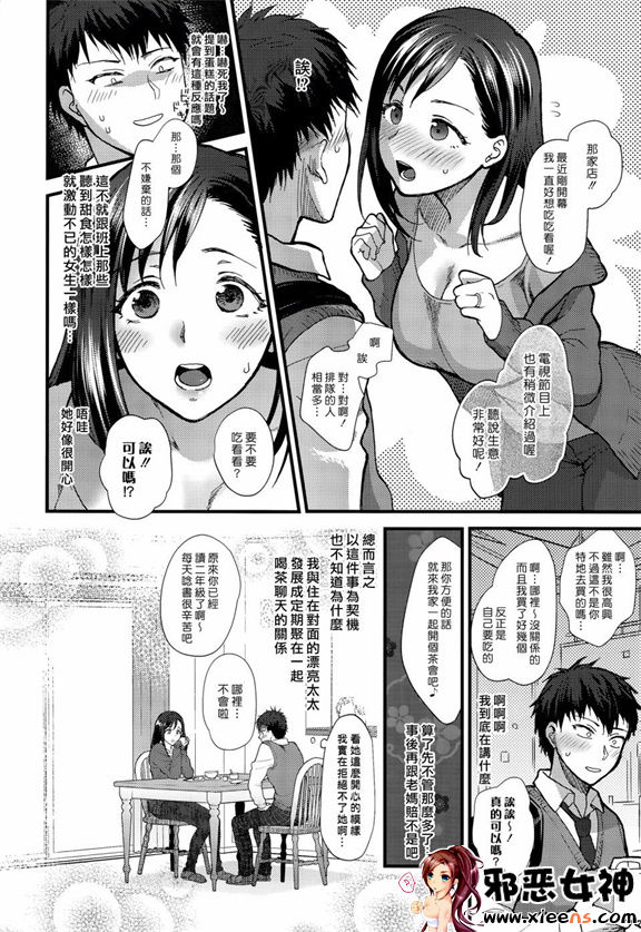 福利漫画之恋雨甜点