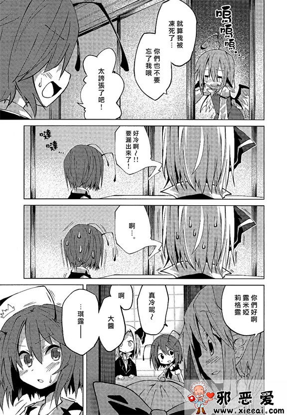 邪恶少女漫画之被爐大戰