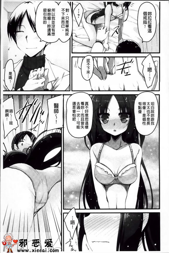 邪恶少女漫画之像花一样