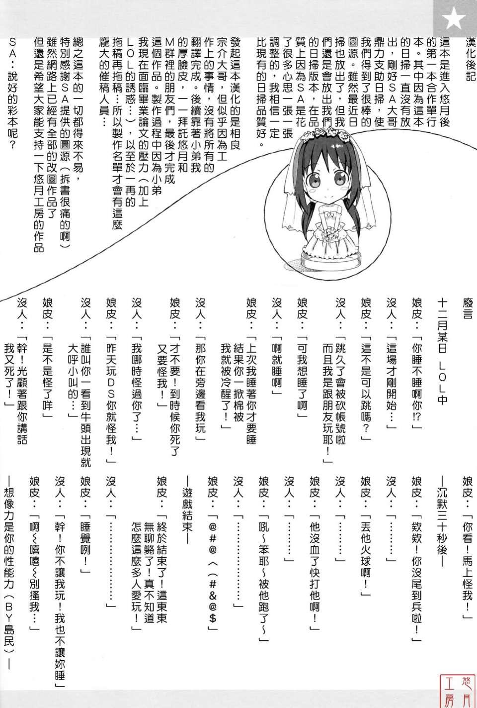 邪恶少女漫画之恋糸記念