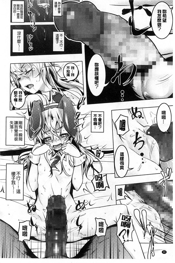 少女邪恶漫画之發情小淫娃