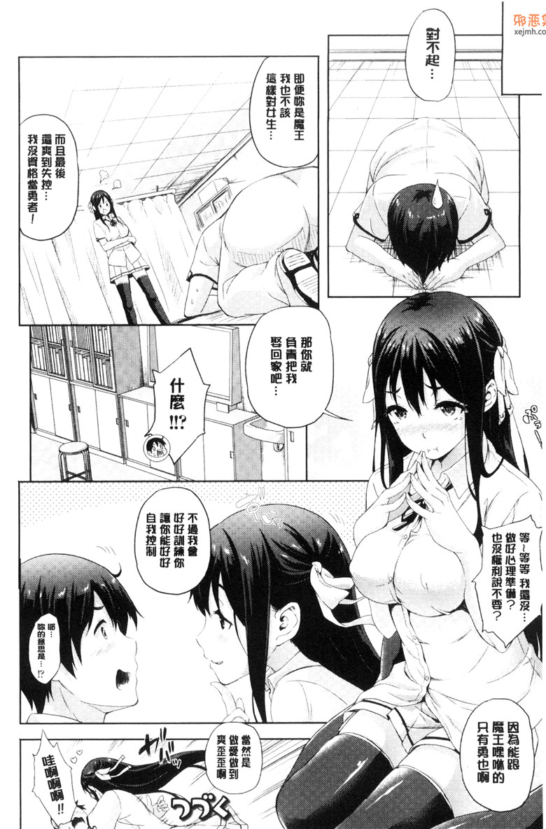 邪恶集里番单行本邪恶漫画：我的新娘是魔王