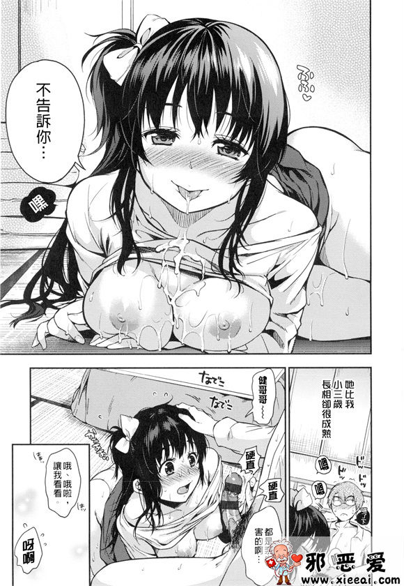 邪恶少女漫画之想偷偷和