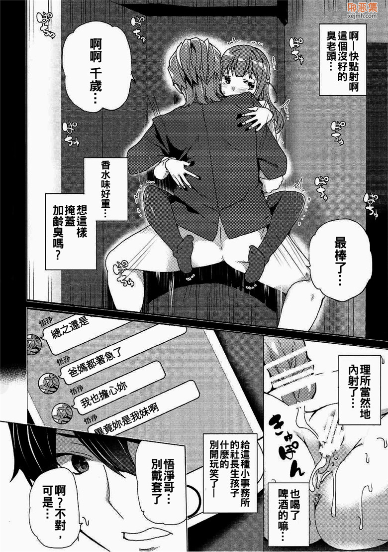 邪恶集肉番邪恶漫画：乌丸千岁的声音的工作（少女化本子合集）