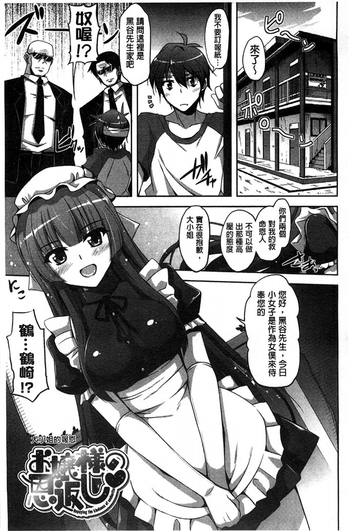 少女邪恶漫画之她表达好感的方式