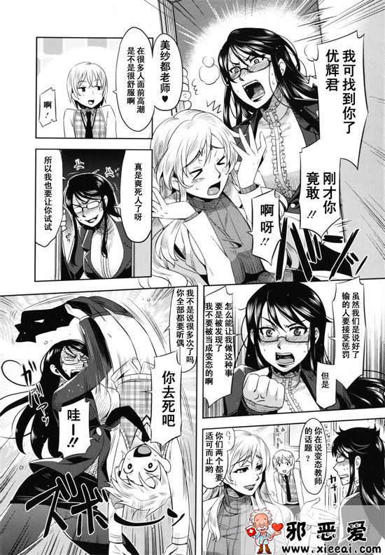 邪恶少女漫画之水果糖女