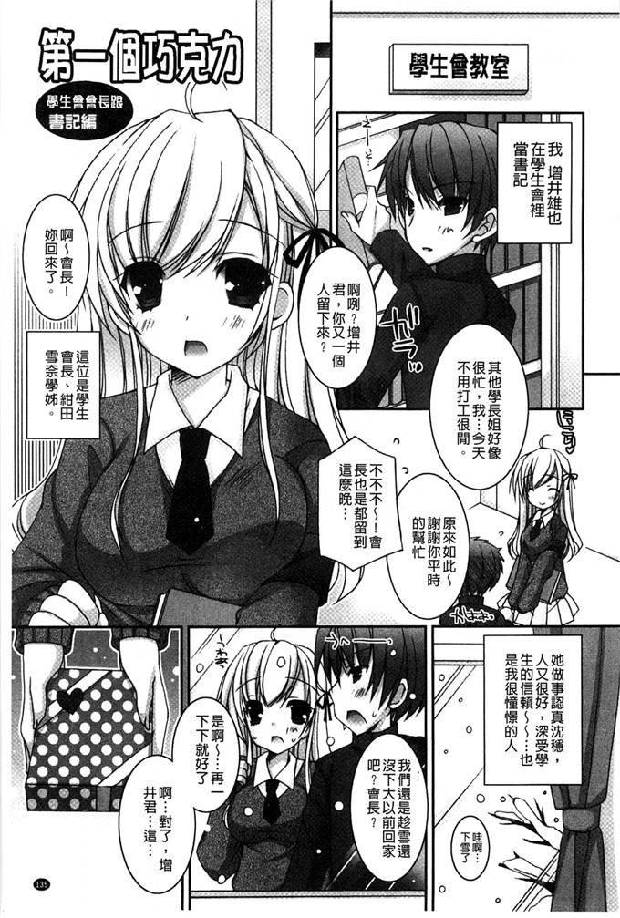 校园少女漫画之學生會教室