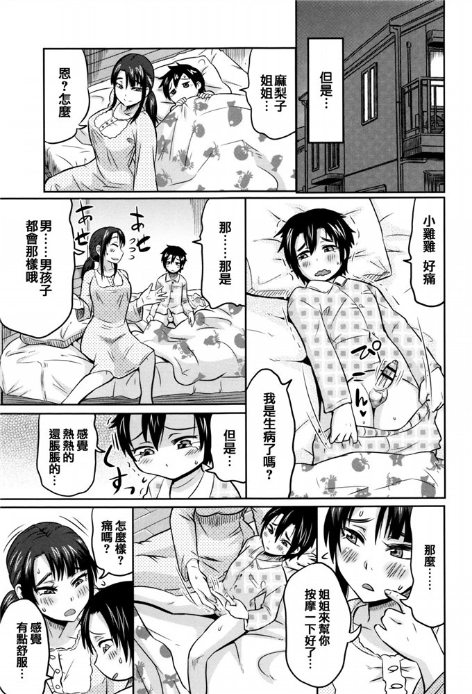 少女邪恶漫画之冬天温度