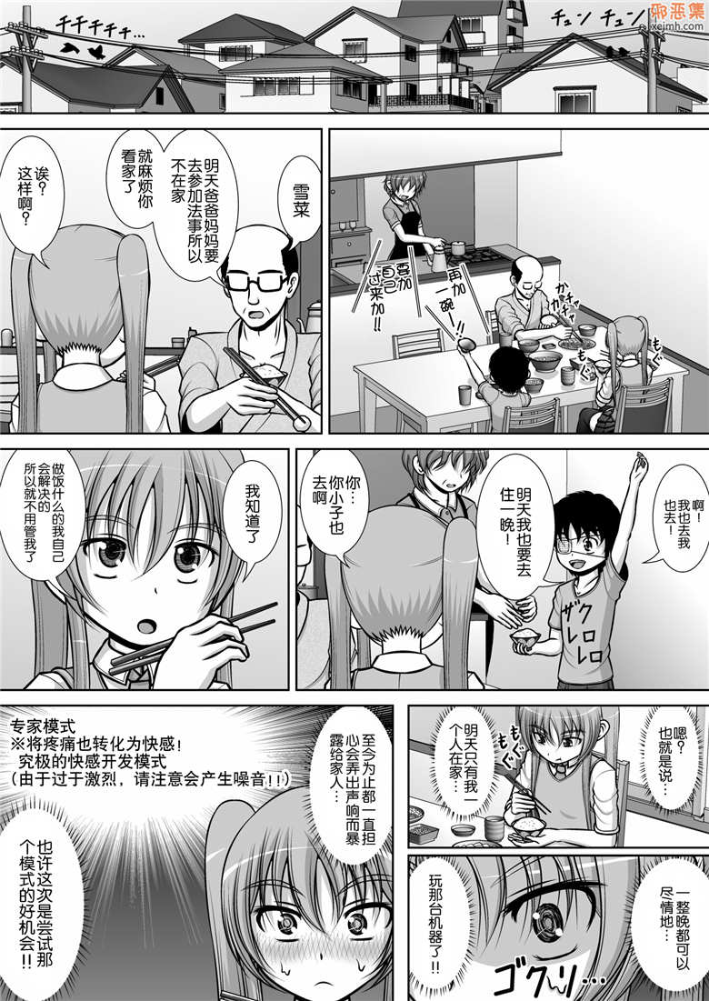 邪恶集里番邪恶少女漫画：阴道破坏系女子 3