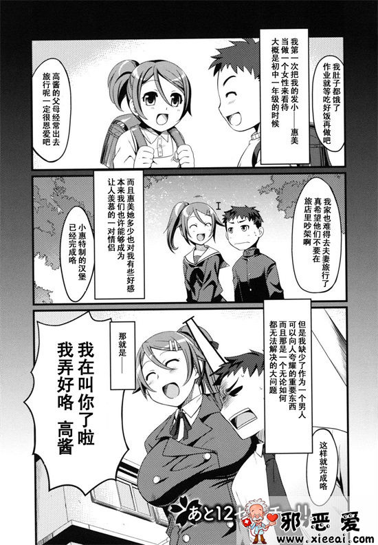 邪恶少女漫画之水果糖女