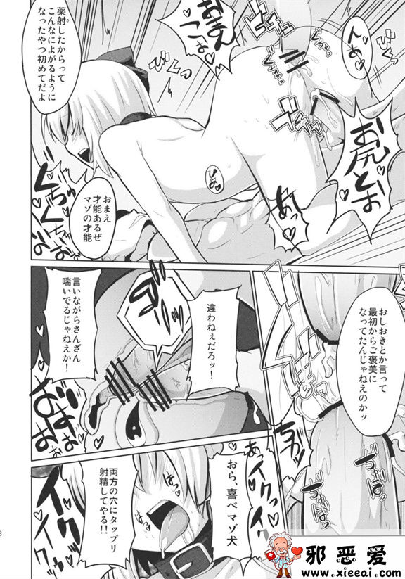 邪恶少女漫画之惩罚妖梦