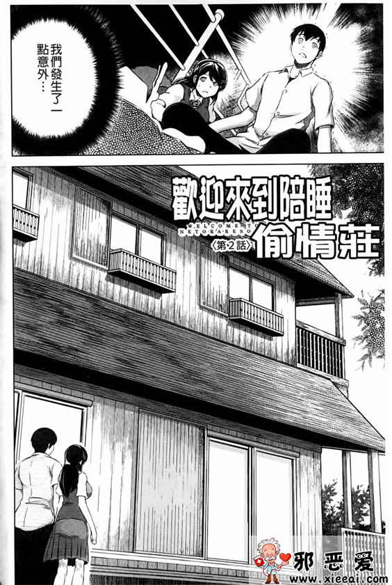 邪恶少女漫画之被私通庄