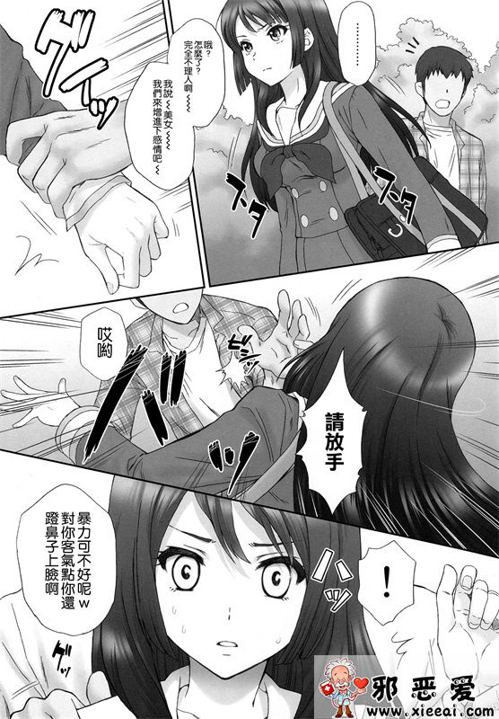 邪恶少女漫画之麗奈無惨