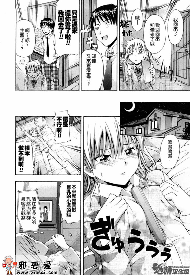 邪恶少女漫画之好きにし