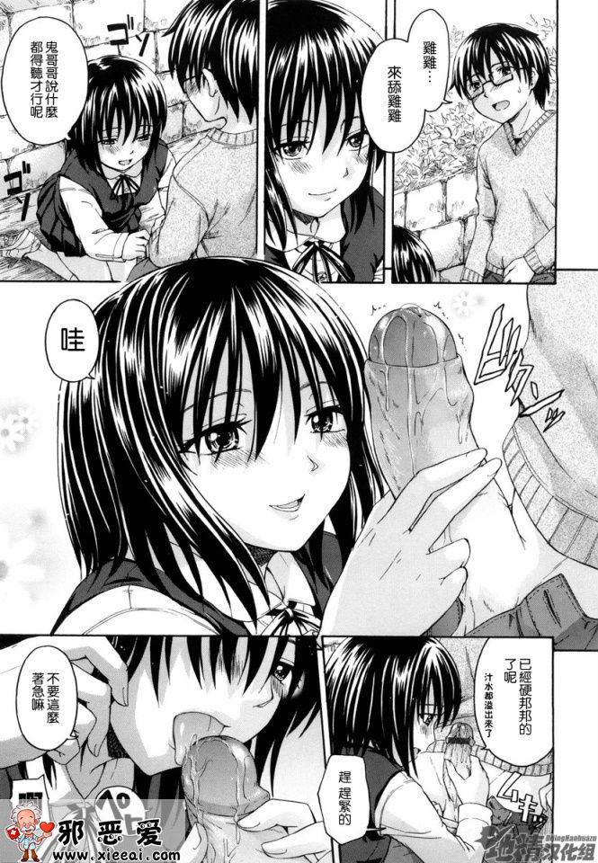 邪恶少女漫画之好きにし