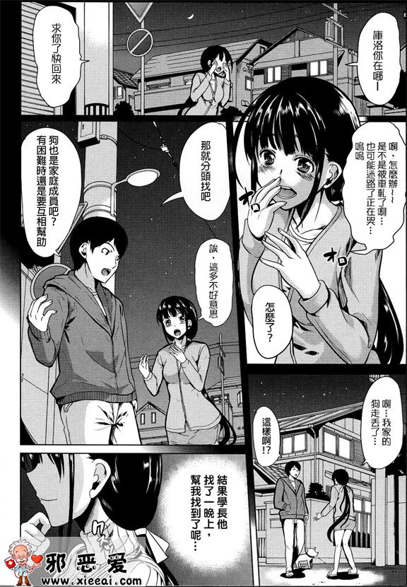 邪恶少女漫画之主人调教